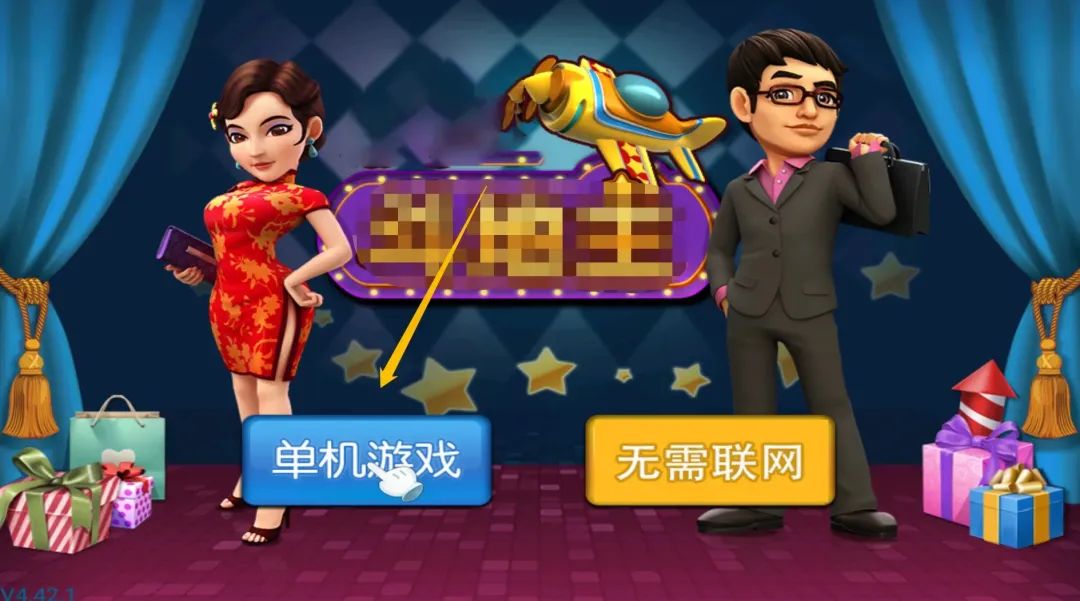 图片[5]-单机斗地主TV+安卓版，解锁VIP、去广告、无需联网-软迷精选