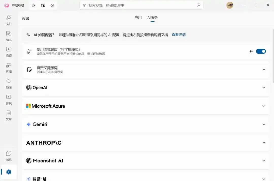 图片[3]-Windows BiliCopilot 哔哩助理 v2.24：B站桌面端新选择！-软迷精选