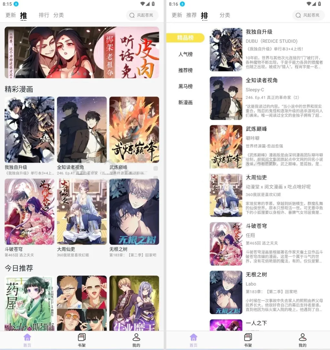 图片[1]-零氪金宝藏漫画App，完全免费！（安卓+iOS）-软迷精选