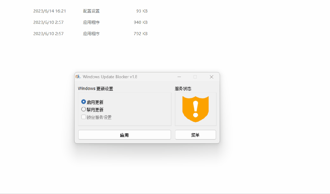 图片[2]-仅 1M！轻松阻止系统自动更新，这款神器工具太香了！-软迷精选