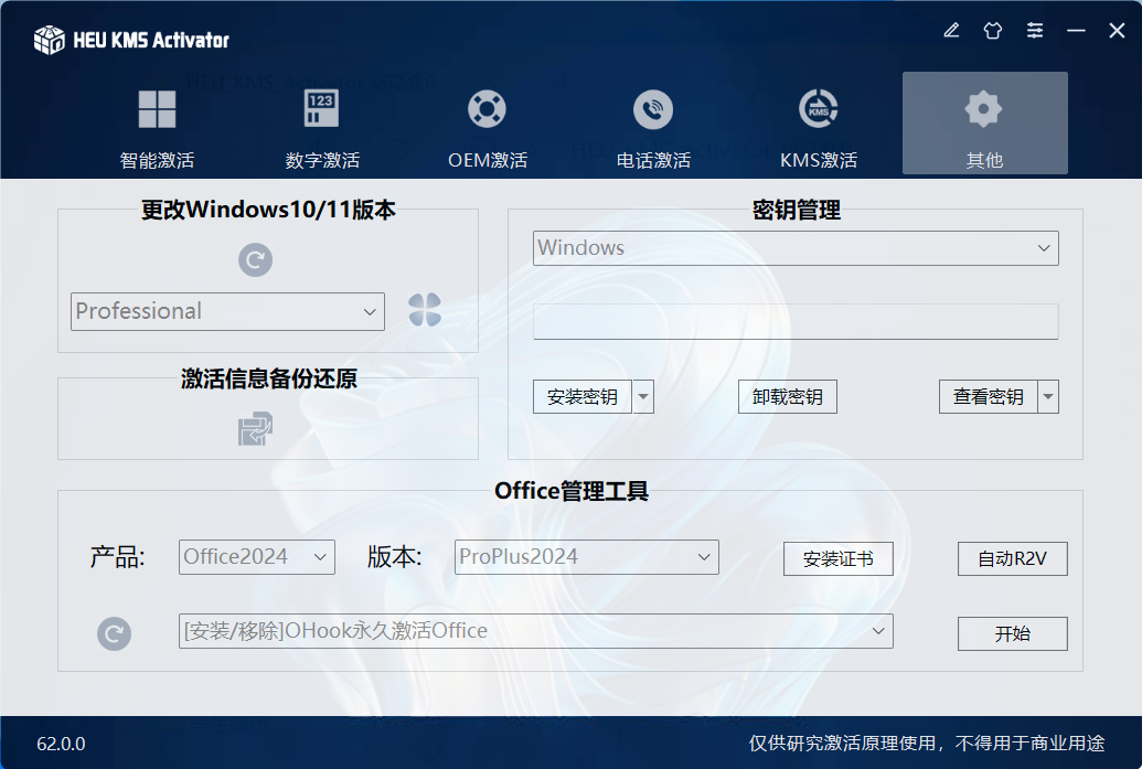 图片[4]-最新 HEU KMS Activator v62 正式版：永久激活 Windows + Office！-软迷精选