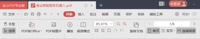 图片[2]-Windows 金山PDF 西工大定制专业版：免费且强大的PDF处理工具！-软迷精选