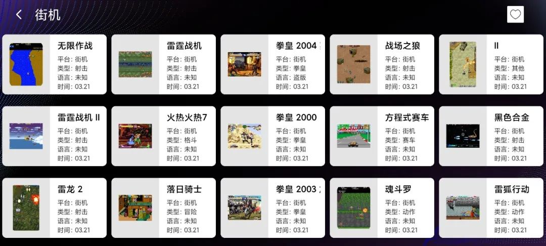 图片[4]-Android 云霸王Box v5.0：经典游戏盒子，找回童年乐趣！-软迷精选