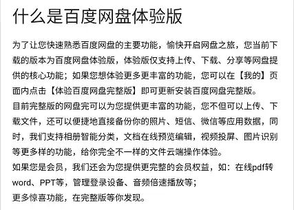 图片[2]-百度网盘体验版：官方精简版，清爽无广告！-软迷精选