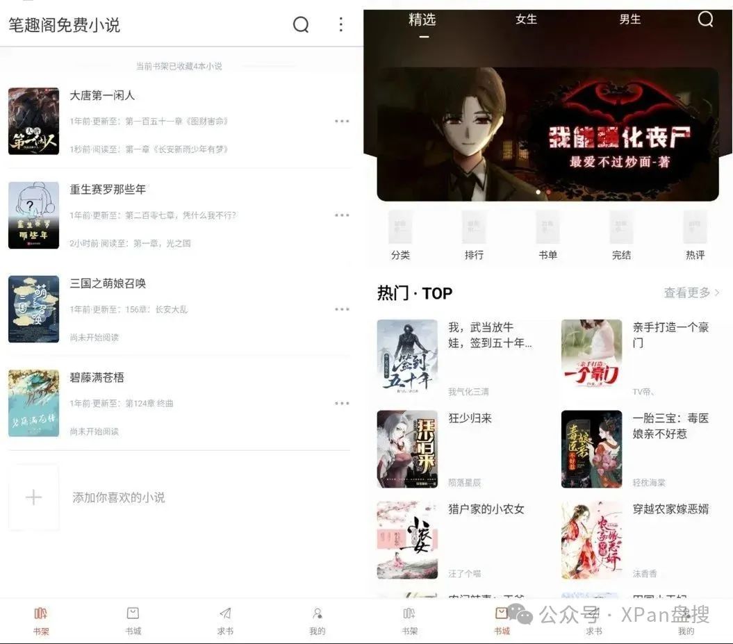 图片[3]-笔趣阁全版本，免开SVIP，直接看到爽！-软迷精选