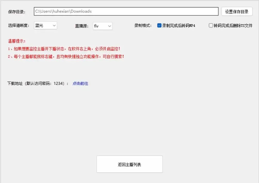 图片[1]-Windows 抖音直播监控录制工具 v1.2：24小时自动录制，超实用！-软迷精选