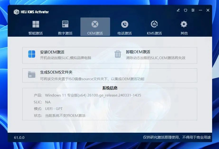 图片[2]-最新 HEU KMS Activator v62 正式版：永久激活 Windows + Office！-软迷精选