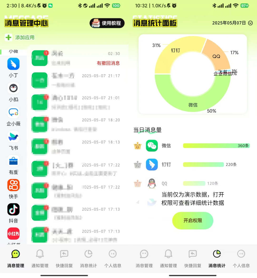 图片[3]-撤回不了一点：消息防撤回，高效沟通！-软迷精选