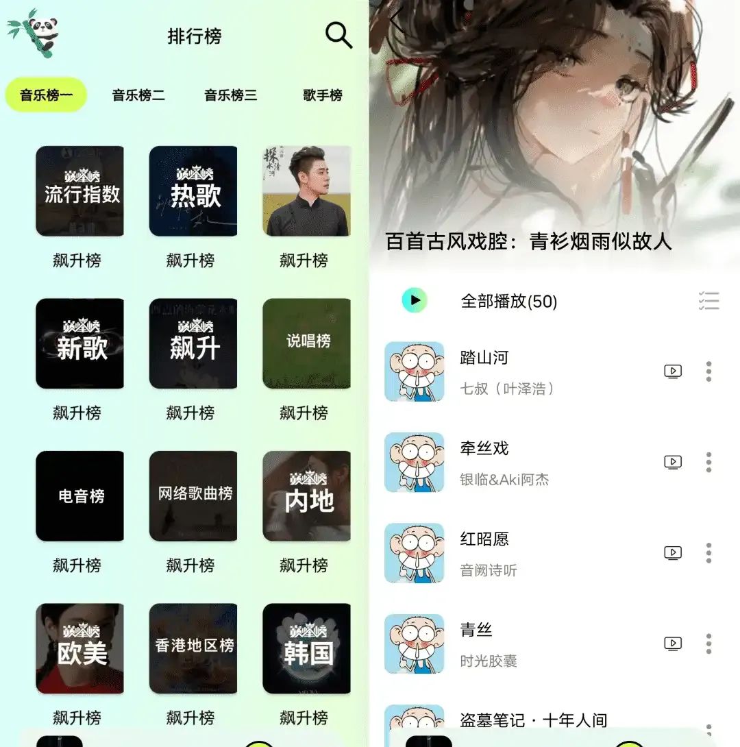 图片[1]-熊猫音乐：免费下载全网音乐，体验超棒！-软迷精选