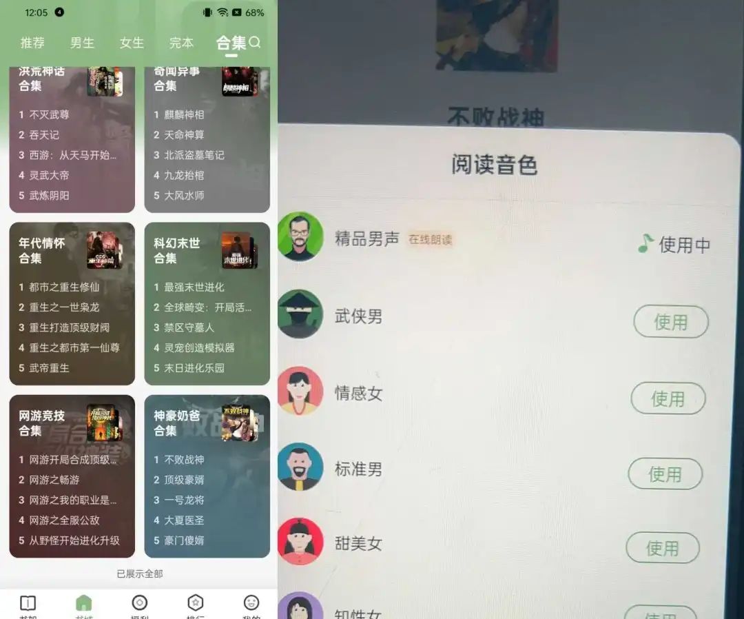 图片[3]-格子小说 v4.7.9.2 纯净版：无广告，畅享阅读与听书的双重乐趣！-软迷精选