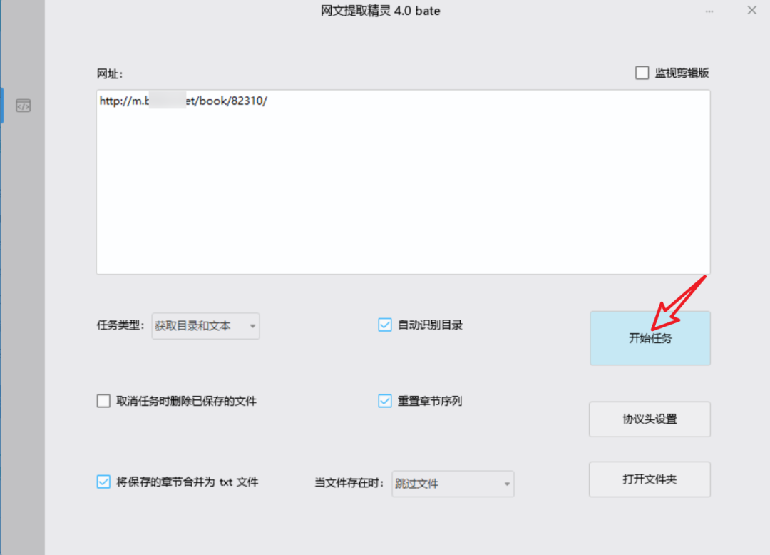 图片[1]-网文提取精灵：小说下载，一键搞定！-软迷精选
