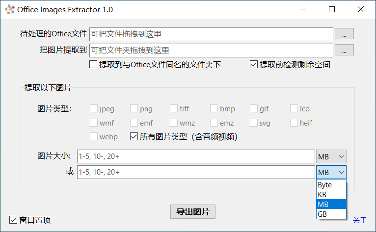 图片[3]-Office Images Extractor：一键提取文档图片，高效便捷！-软迷精选