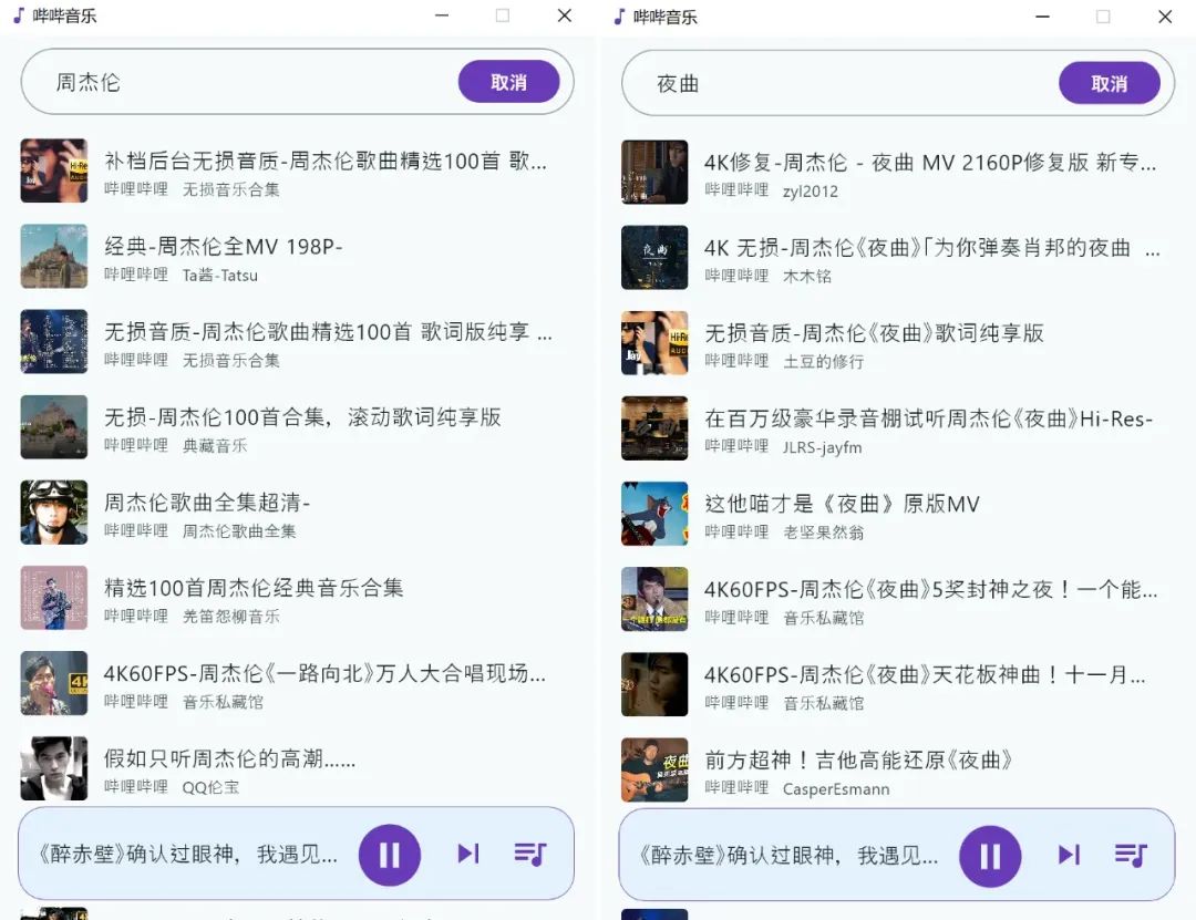 图片[4]-支持双端平台，B站，对不起了！哔哔音乐来袭！-软迷精选