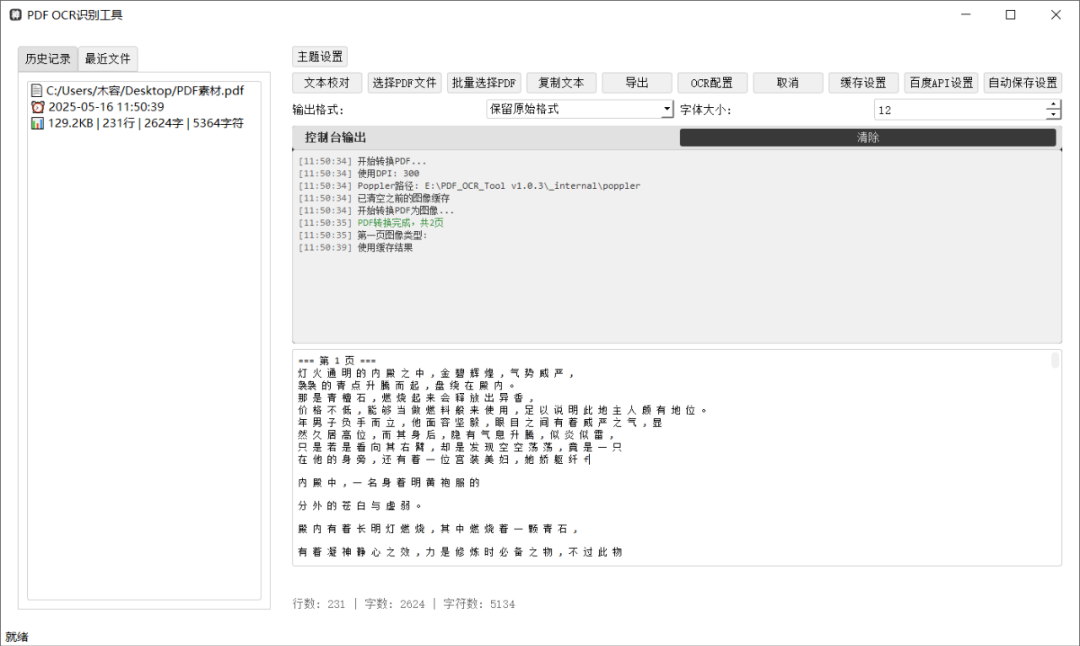 图片[4]-吾爱最新出品，离线可用的 PDF OCR 识别工具！-软迷精选
