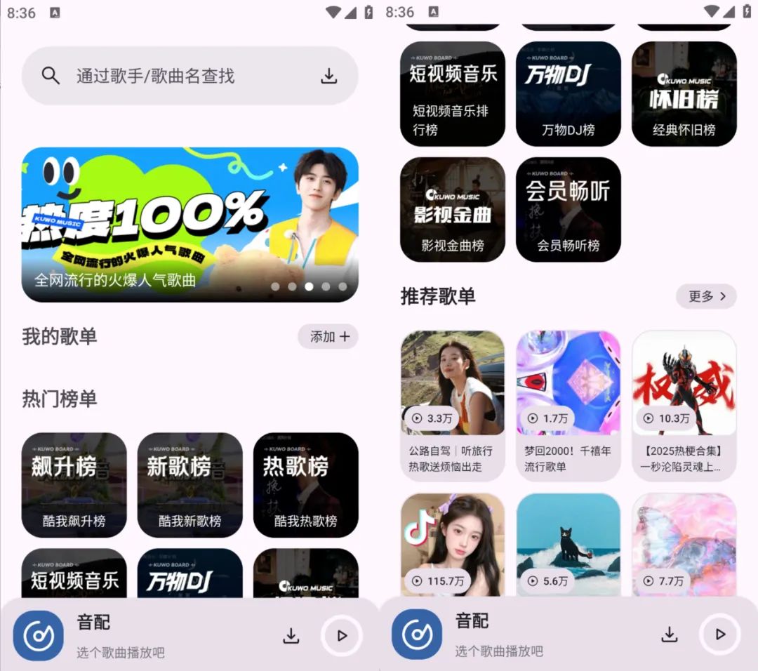图片[2]-音配音乐，大佬全新力作，免费版就是比付费香！-软迷精选