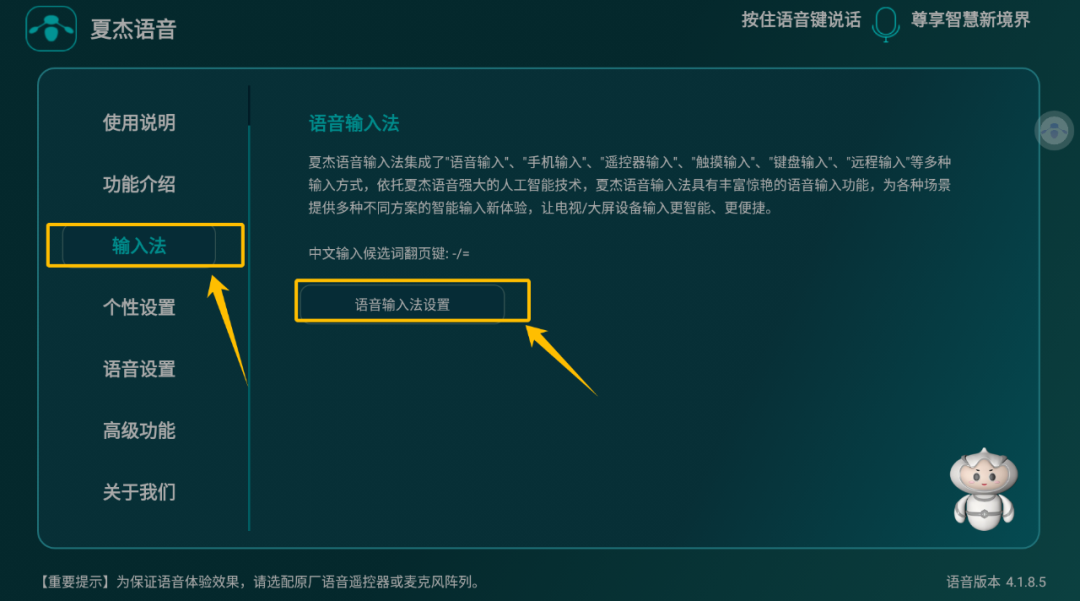 图片[4]-夏杰语音TV，TV盒子版的AI语音控制神器！-软迷精选
