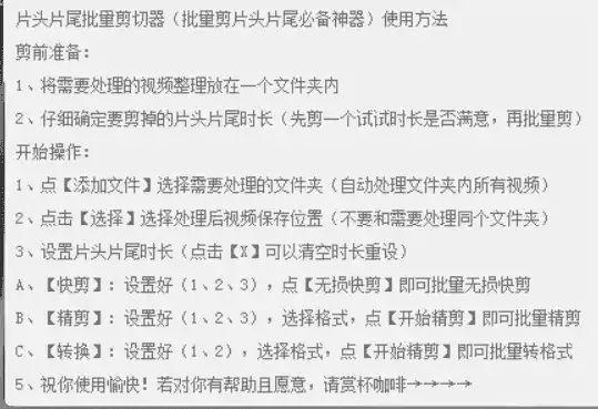 图片[3]-Windows 片头片尾批量剪切器 v2.0：轻松剪掉烦人的片头片尾！-软迷精选