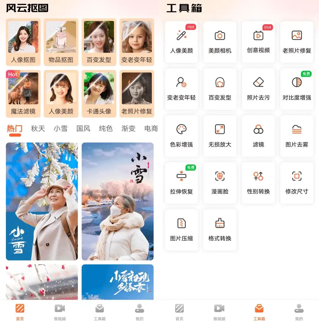 图片[1]-风云抠图：专业抠图，功能超全！-软迷精选