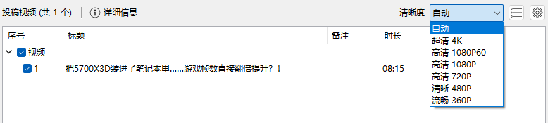 图片[4]-开源免费，功能超强的小破站下载器！-软迷精选