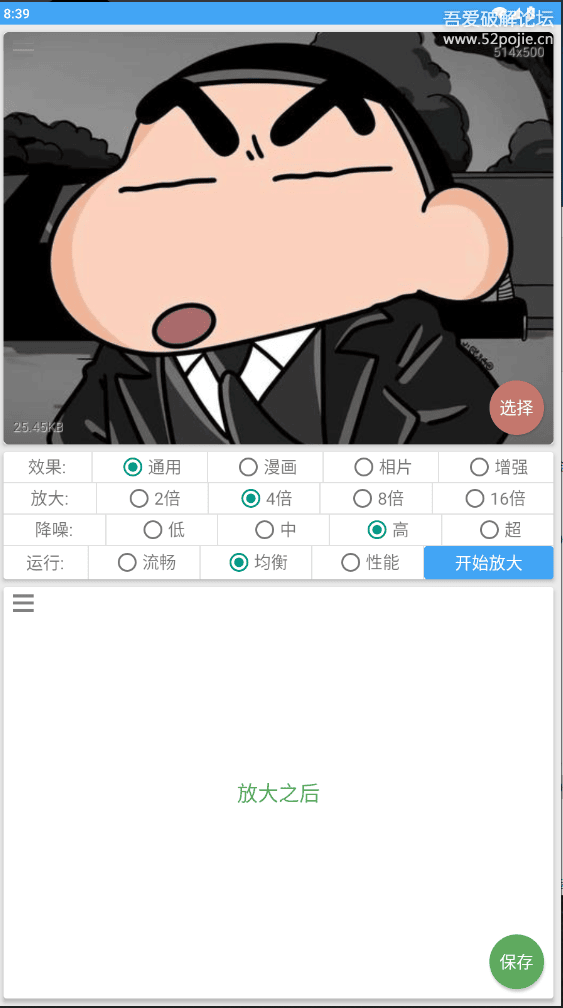 图片[1]-图片放大器 v1.2.0 免费版：无损放大，细节清晰！-软迷精选