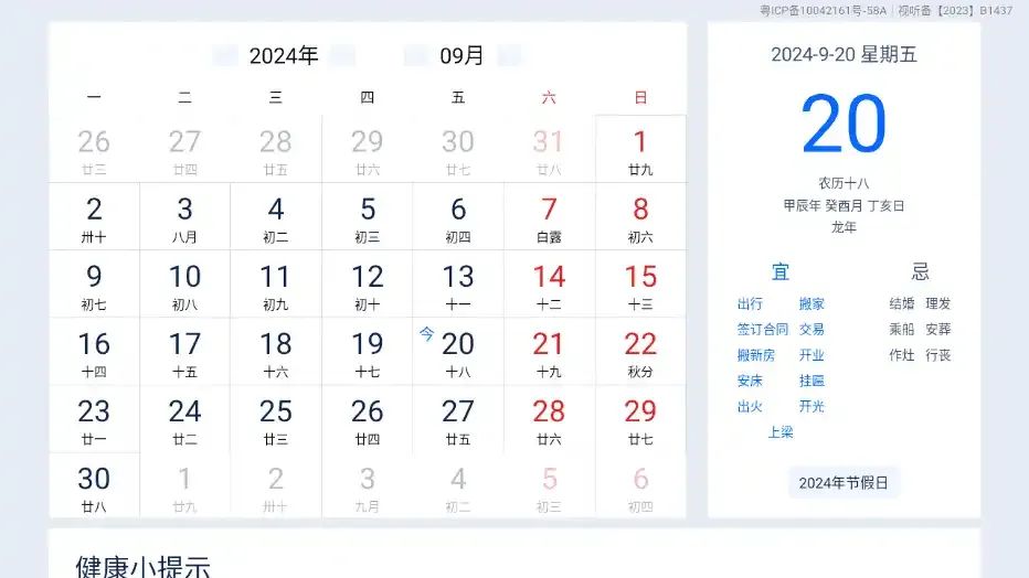 图片[1]-Android 万年历 v2.8.1343 TV版：大屏上的贴心日历助手！-软迷精选