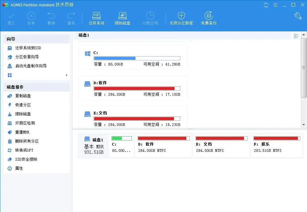 图片[1]-傲梅分区助手 v10.8.0 技术员版：硬盘管理的得力助手！-软迷精选