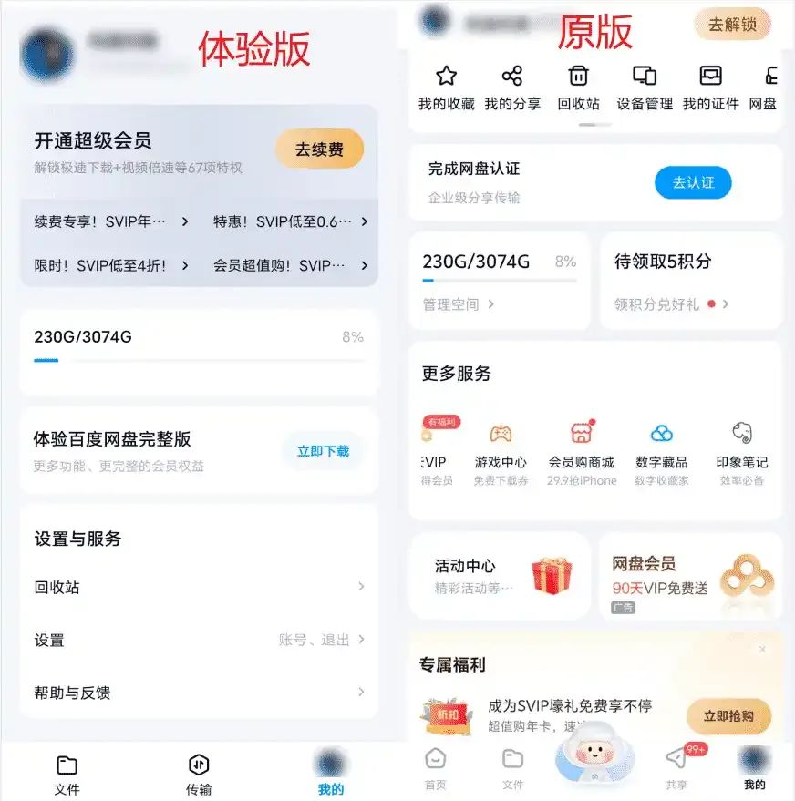 图片[4]-百度网盘体验版：官方精简版，清爽无广告！-软迷精选