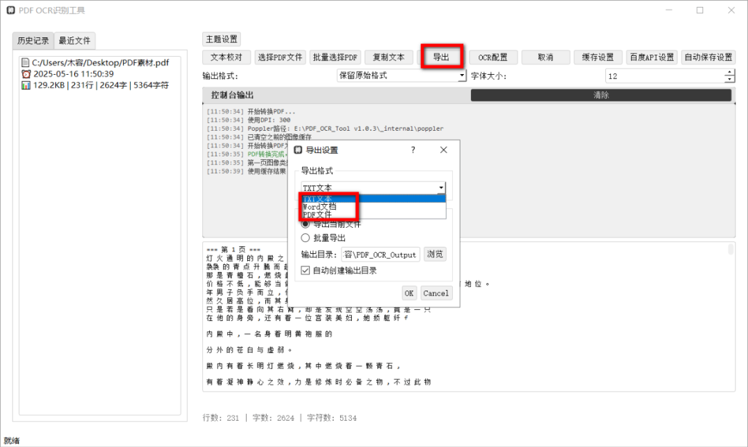 图片[5]-吾爱最新出品，离线可用的 PDF OCR 识别工具！-软迷精选