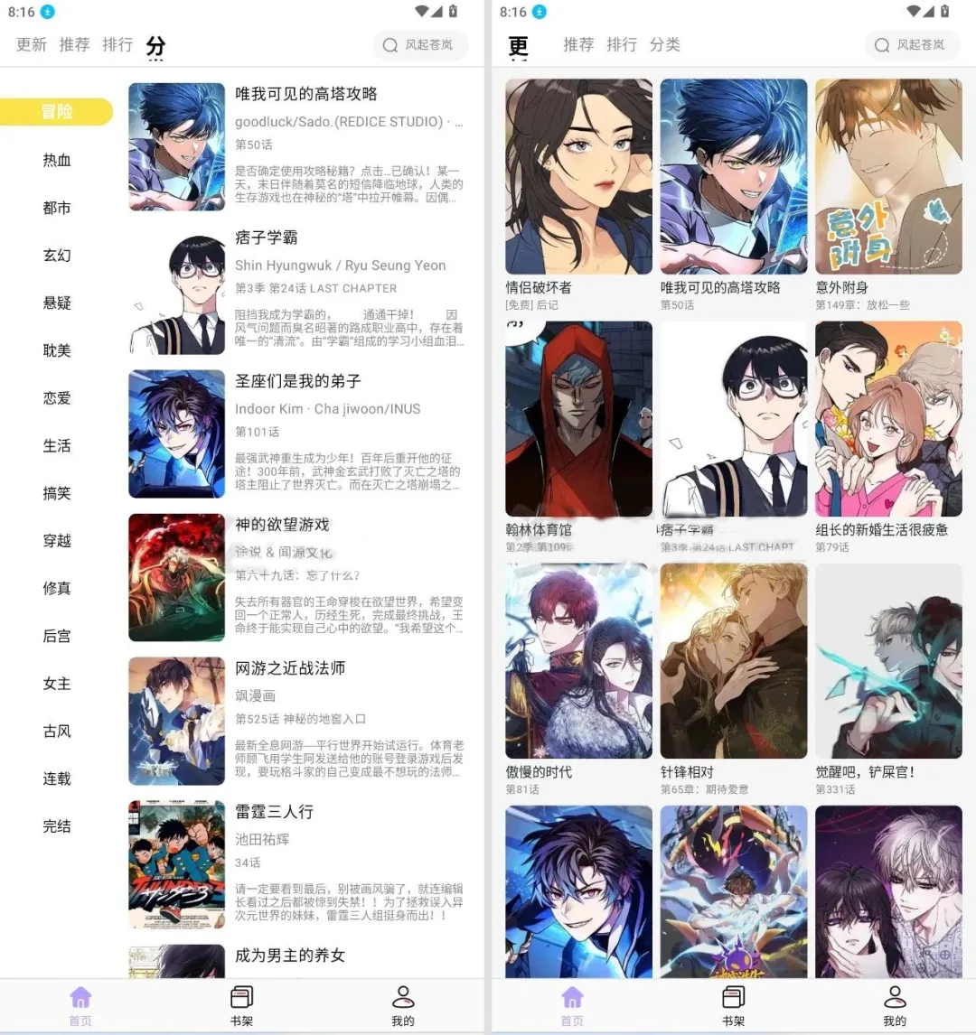 图片[2]-零氪金宝藏漫画App，完全免费！（安卓+iOS）-软迷精选