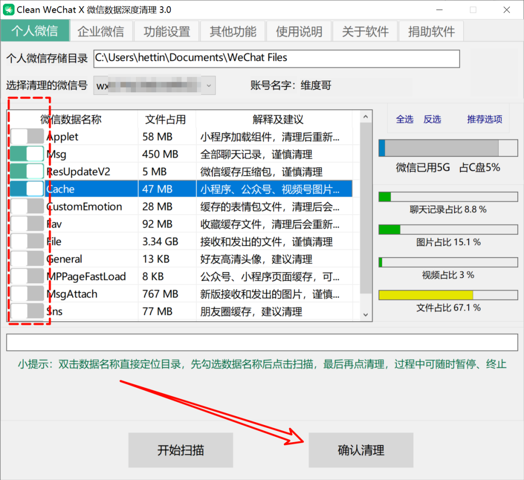 图片[3]-v4.0版已更新！Clean WeChat X：微信数据深度清理，亲测好用到爆！-软迷精选