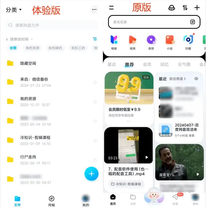 图片[3]-百度网盘体验版：官方精简版，清爽无广告！-软迷精选