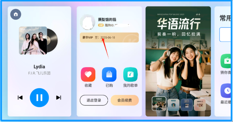 图片[3]-提取版 TV，互通会员版！酷狗音乐三端通用，超值！-软迷精选