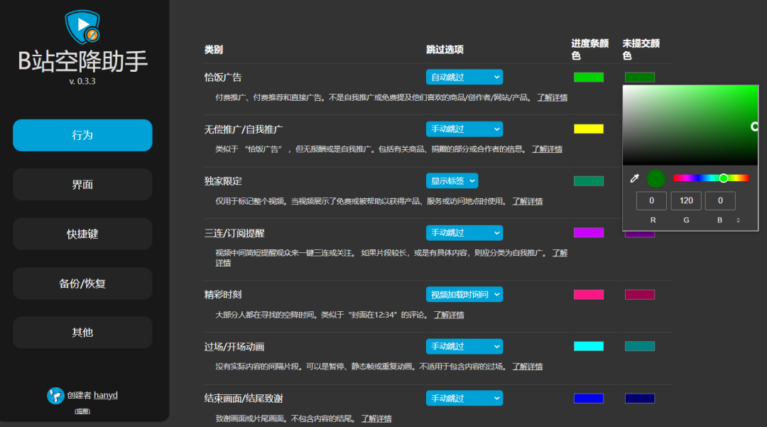 图片[2]-B站空降助手：广告克星，观看体验升级！-软迷精选