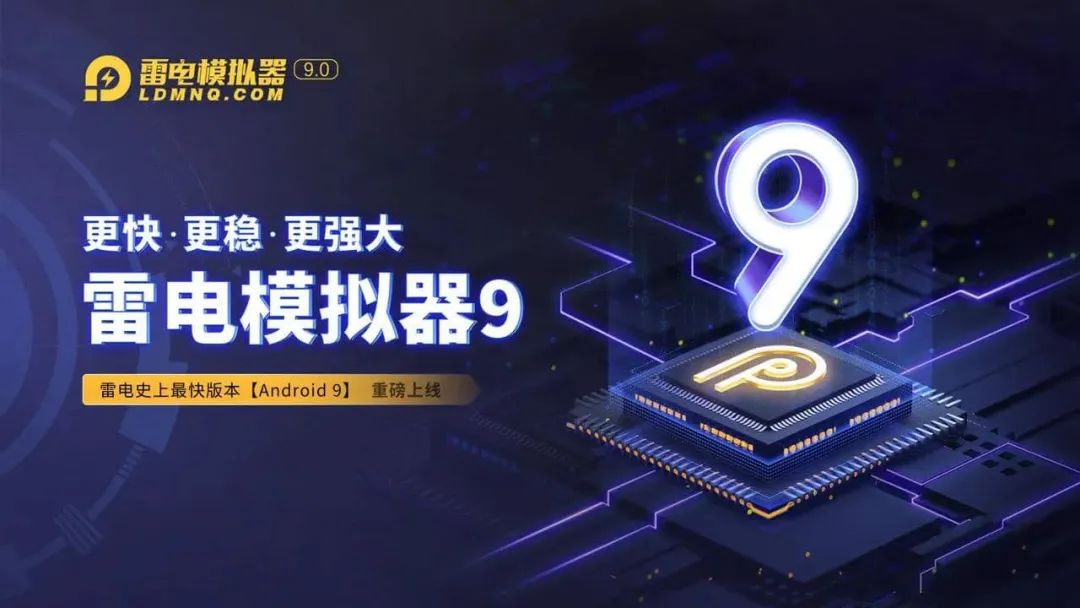 图片[2]-雷电模拟器9.0：去广告纯净版，游戏体验升级！-软迷精选
