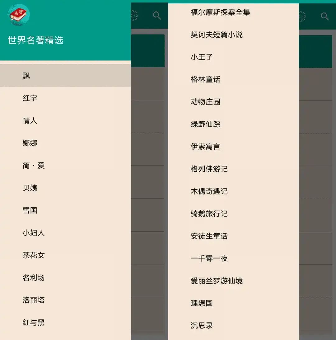 图片[2]-世界名著精选：经典文学，随身阅读！-软迷精选