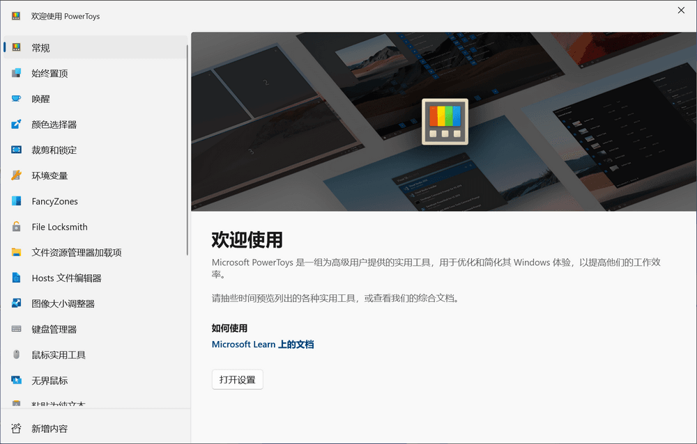 图片[1]-Microsoft PowerToys v0.90.1：微软官方系统增强软件，开源免费！-软迷精选