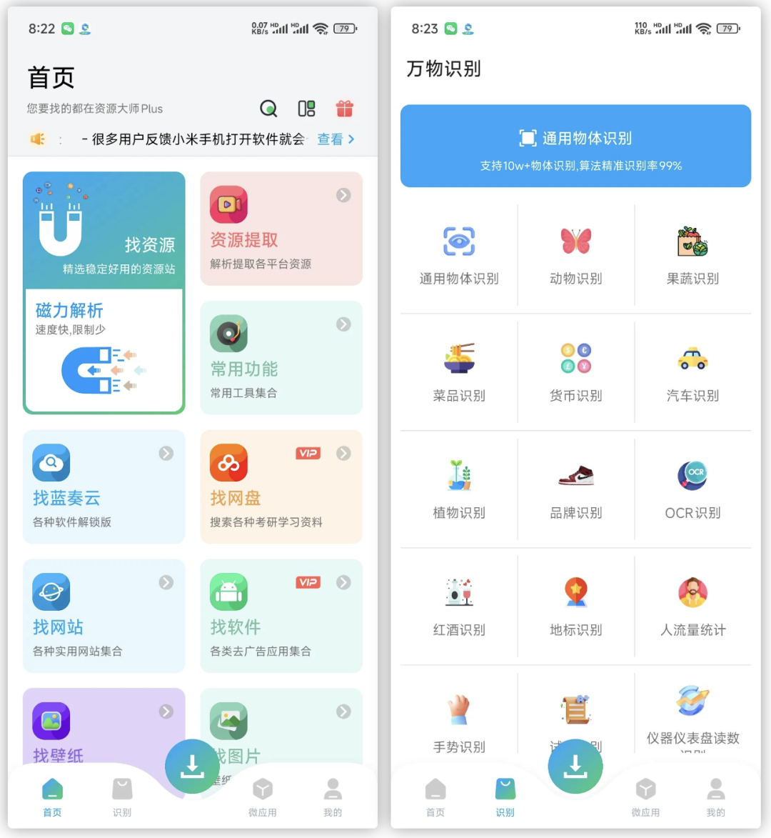 图片[3]-资源大师Plus VIP版本：一键解锁，啥都能搜！-软迷精选