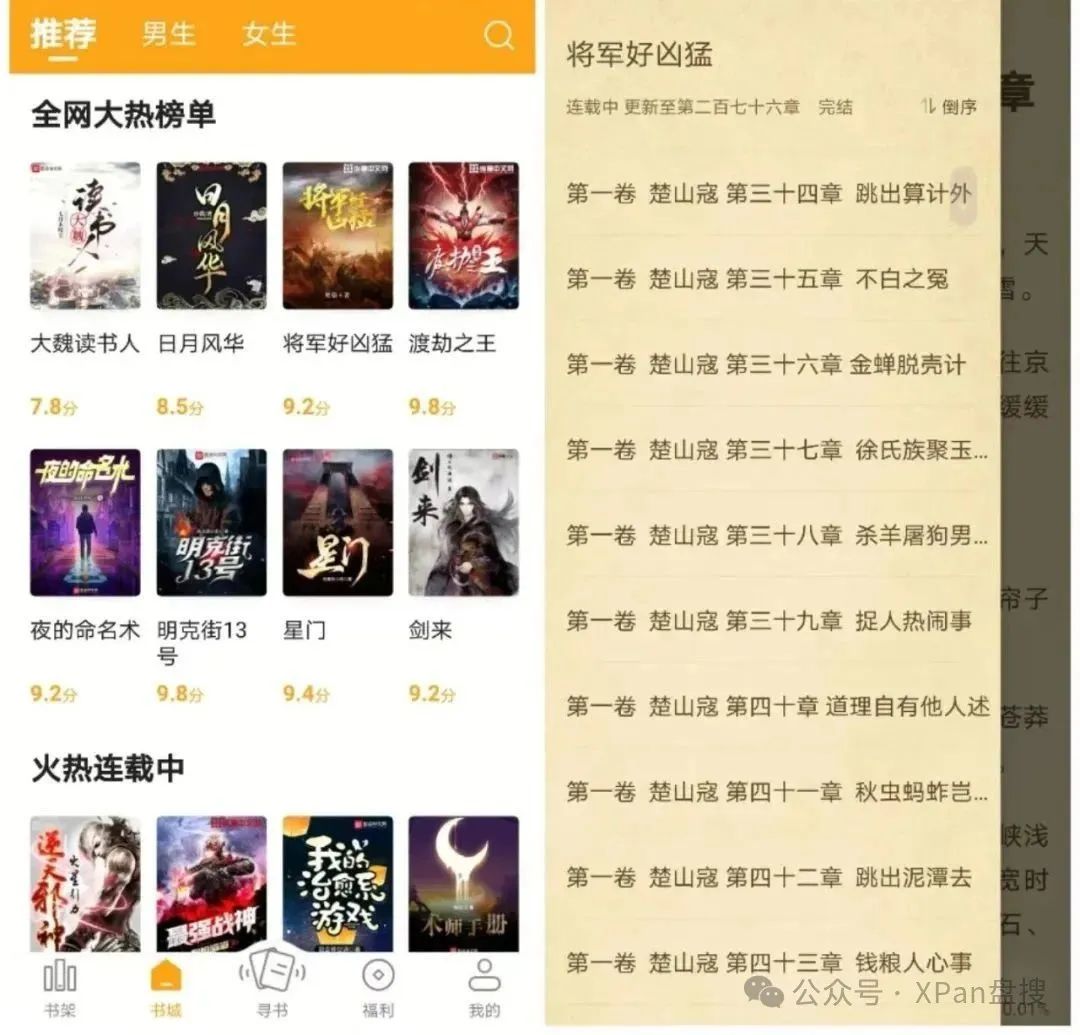 图片[4]-笔趣阁全版本，免开SVIP，直接看到爽！-软迷精选