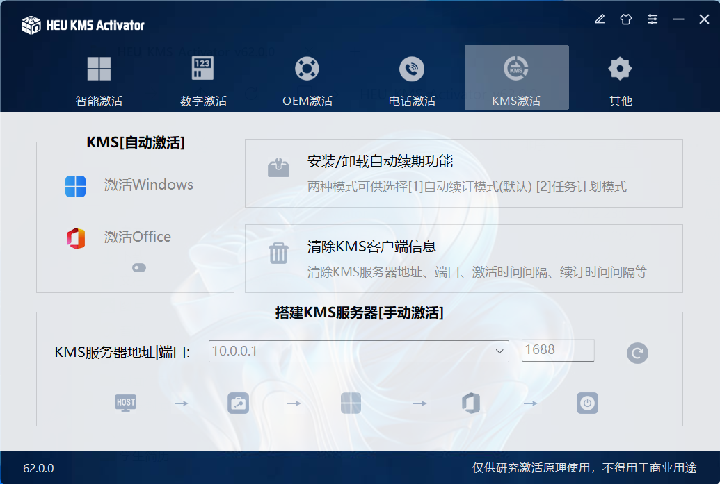 图片[7]-最新 HEU KMS Activator v62 正式版：永久激活 Windows + Office！-软迷精选