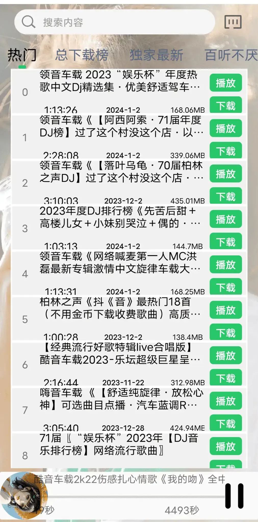 图片[2]-DJ娱乐网解析：无广告，超方便！-软迷精选