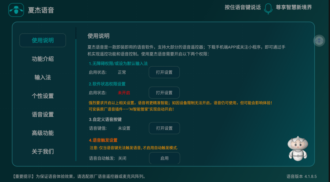 图片[3]-夏杰语音TV，TV盒子版的AI语音控制神器！-软迷精选