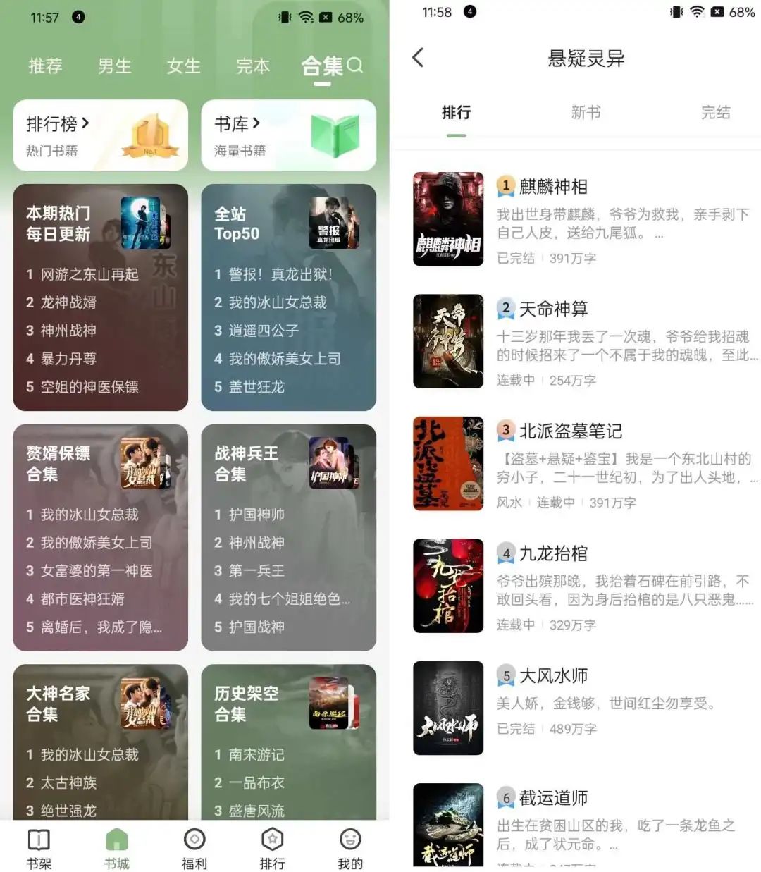 图片[2]-格子小说 v4.7.9.2 纯净版：无广告，畅享阅读与听书的双重乐趣！-软迷精选