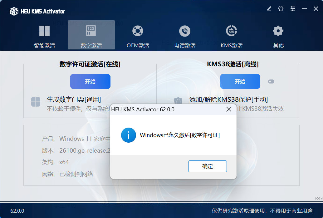 图片[6]-最新 HEU KMS Activator v62 正式版：永久激活 Windows + Office！-软迷精选