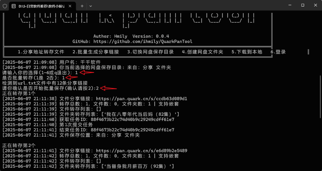 图片[6]-夸克网盘批量转存工具：不用VIP也能高效管理网盘！-软迷精选