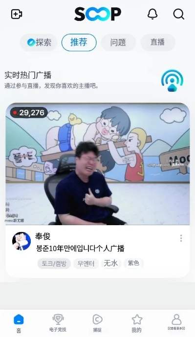图片[3]-SOOP_8.7.4汉化版，免T直连，堪比成人版抖音！-软迷精选