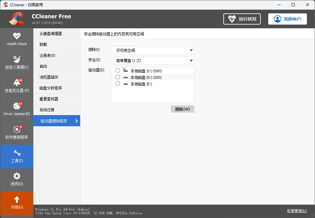 图片[4]-垃圾清理软件 CCleaner 6.35.11488 专业便携版：系统优化与隐私保护利器！-软迷精选