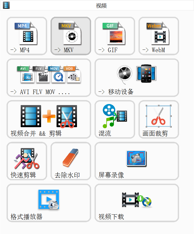 图片[5]-格式工厂 FormatFactory v5.20.0：全能文件转换工具！-软迷精选