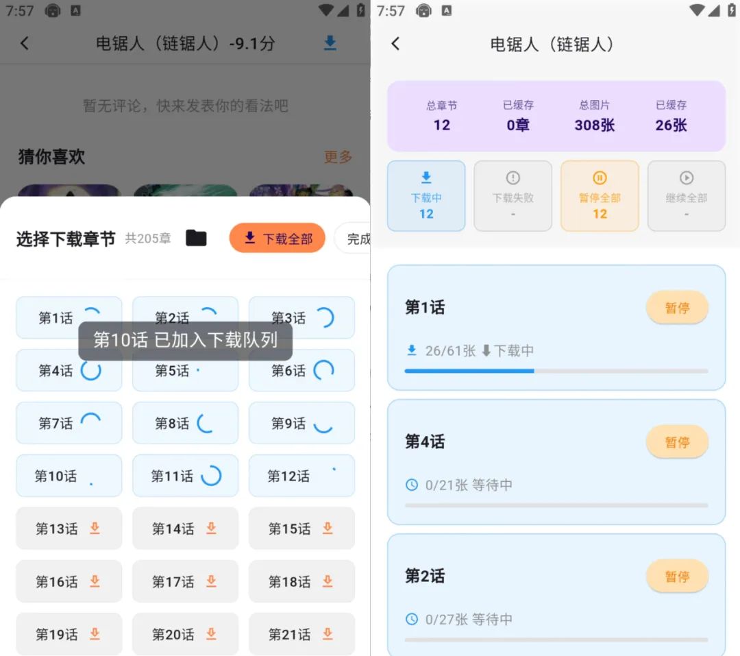 图片[5]-喵呜漫画v1.0.5纯净版，简直爽飞！-软迷精选