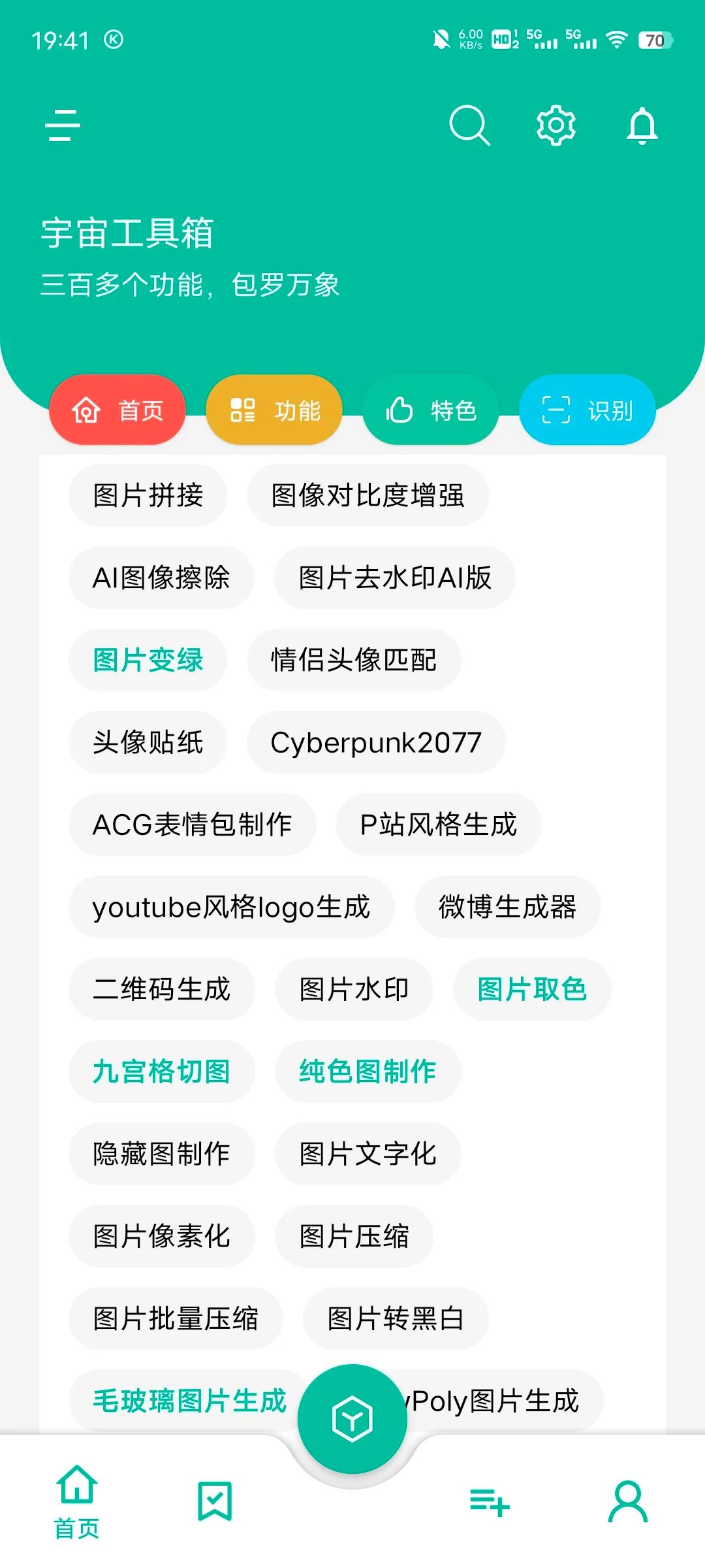 图片[9]-宇宙工具箱，最新版秒破！开发者太惨了！-软迷精选