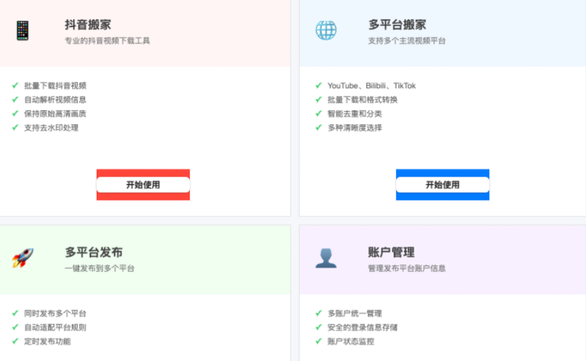 图片[2]-自媒体运营神器：AutoX 实现视频一键搬家与多平台同步发布！-软迷精选